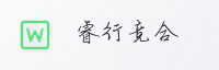 合作伙伴